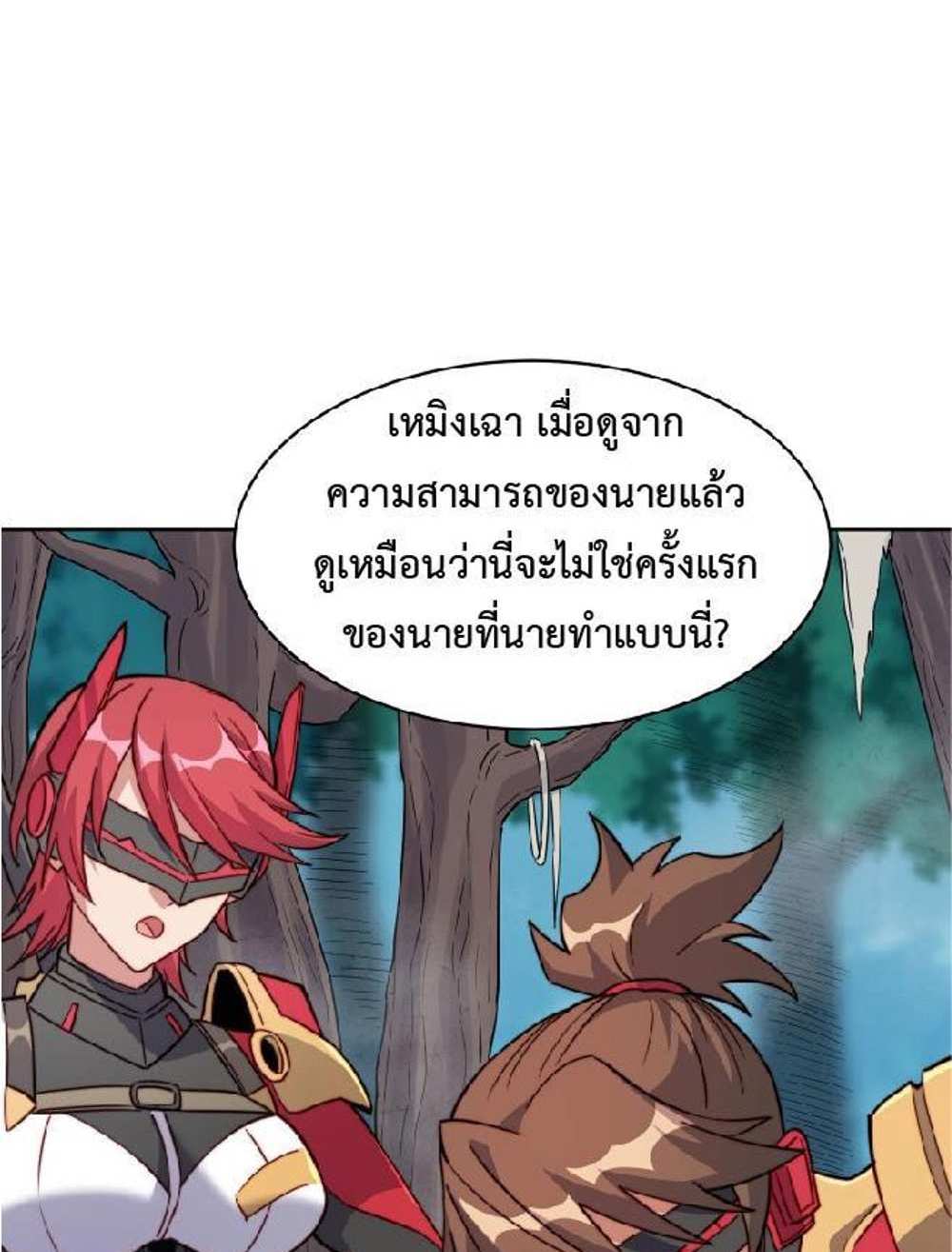 The People On Earth Are Too Ferocious แปลไทย