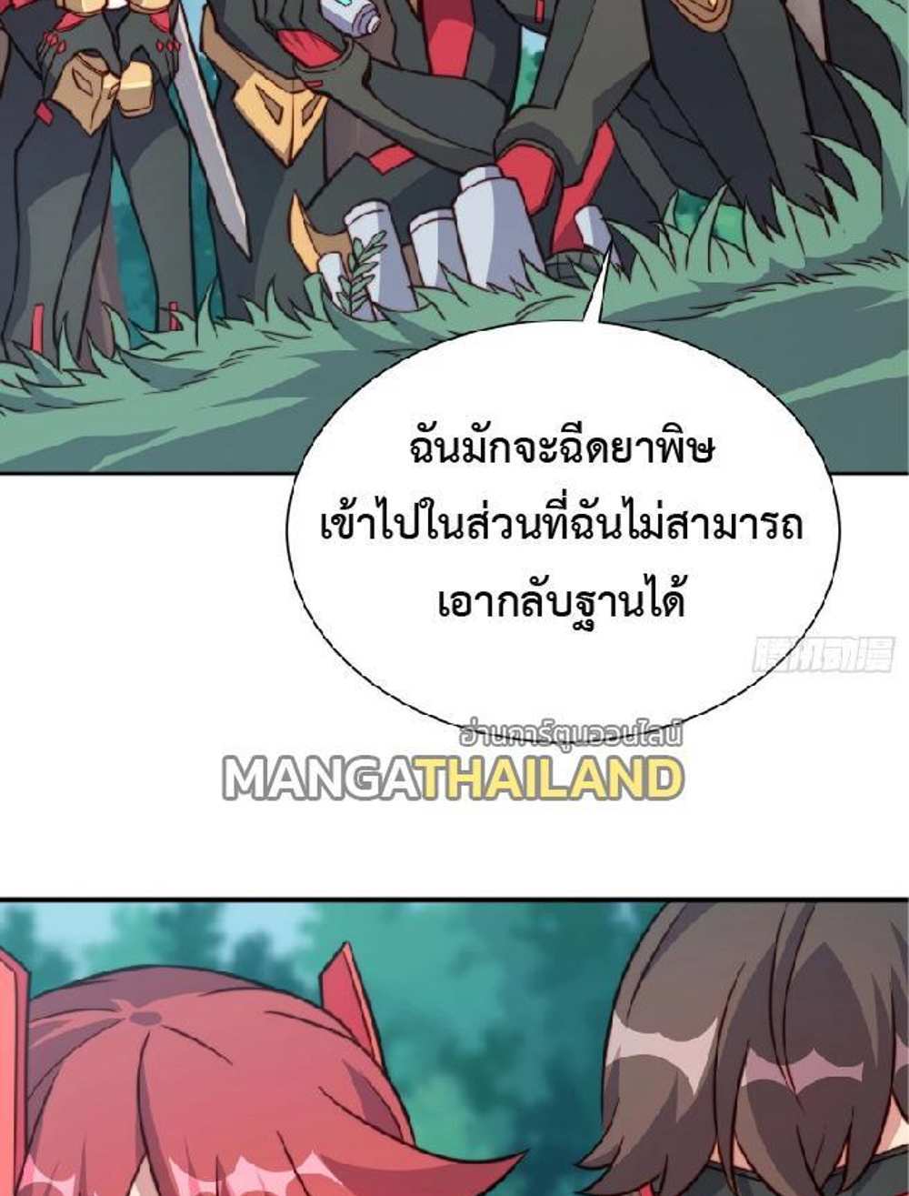 The People On Earth Are Too Ferocious แปลไทย