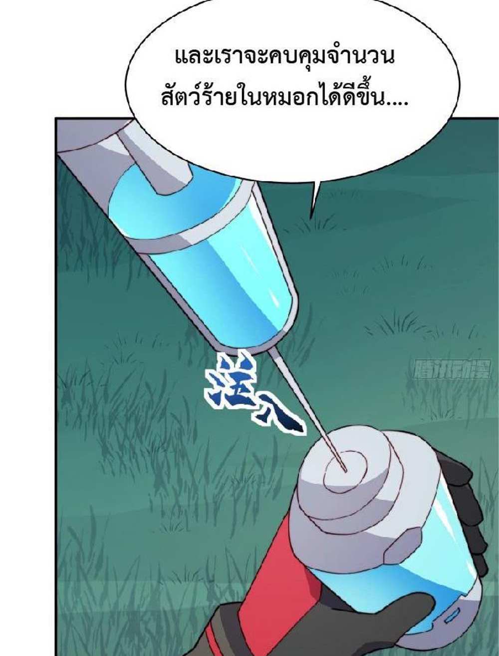 The People On Earth Are Too Ferocious แปลไทย