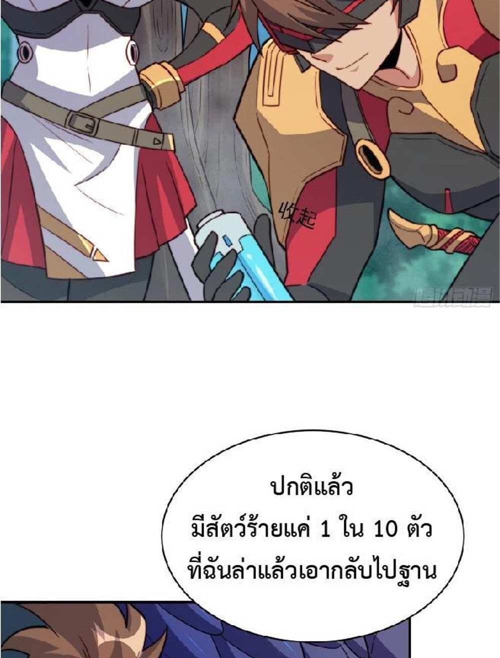 The People On Earth Are Too Ferocious แปลไทย