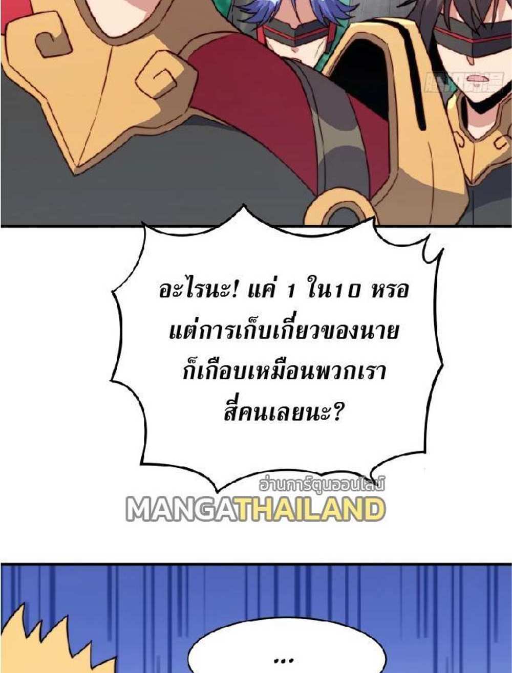 The People On Earth Are Too Ferocious แปลไทย