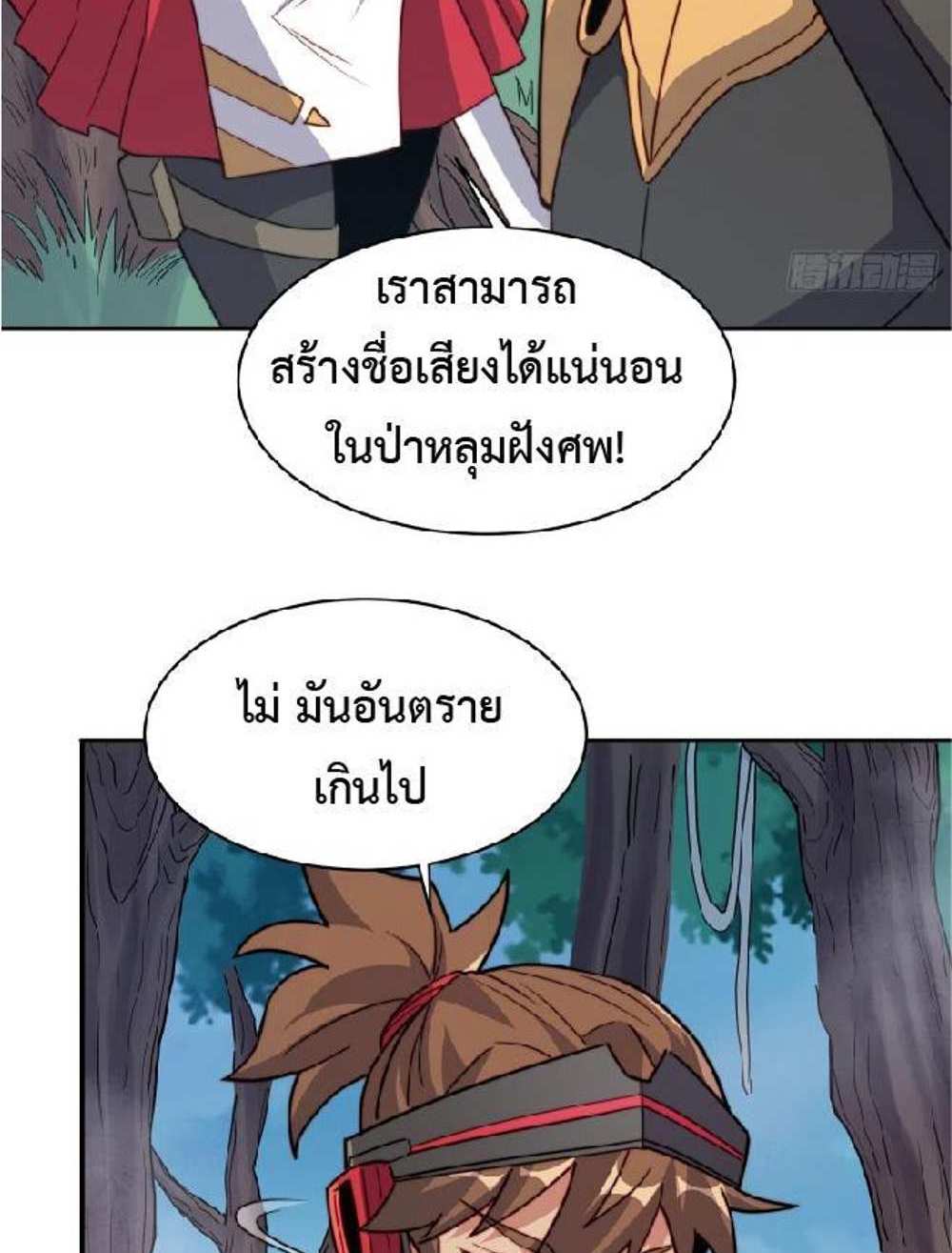 The People On Earth Are Too Ferocious แปลไทย