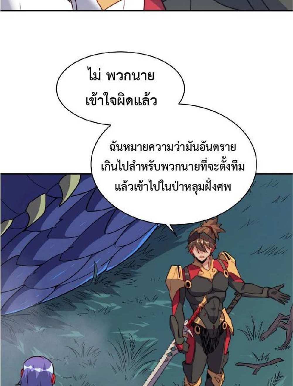 The People On Earth Are Too Ferocious แปลไทย