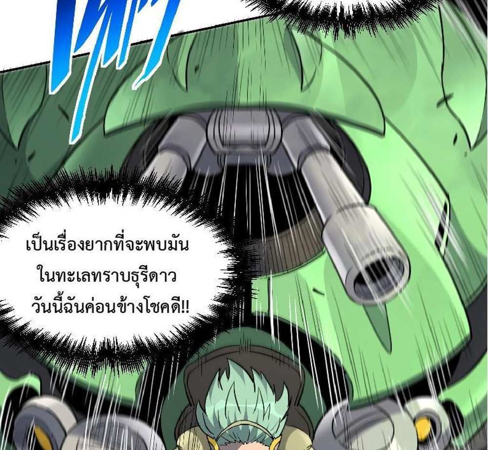 The People On Earth Are Too Ferocious แปลไทย