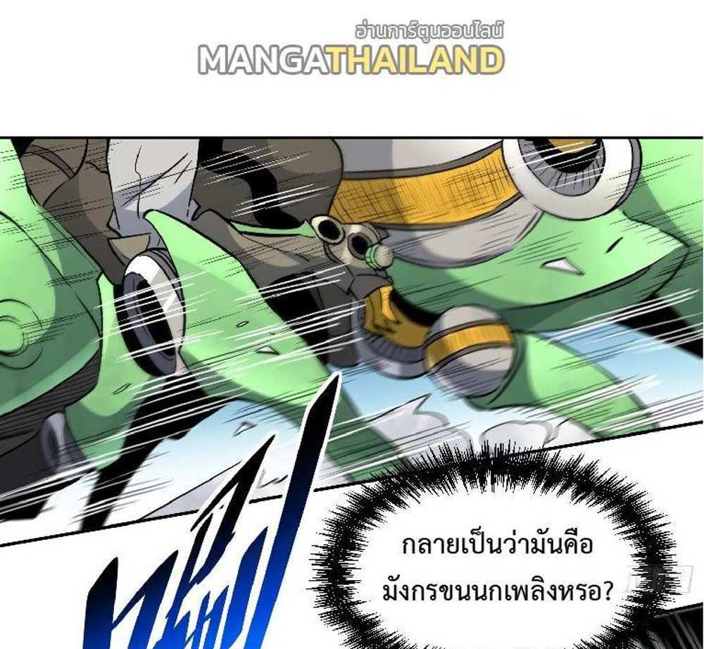 The People On Earth Are Too Ferocious แปลไทย