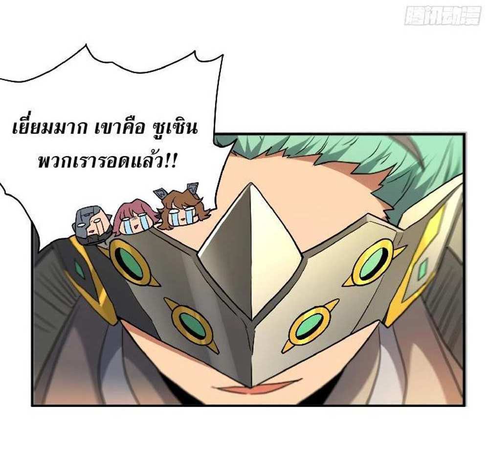 The People On Earth Are Too Ferocious แปลไทย