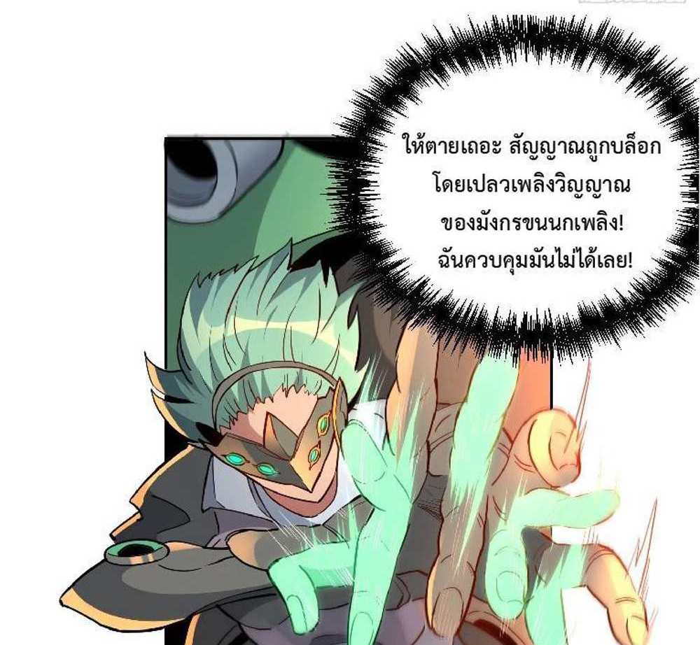 The People On Earth Are Too Ferocious แปลไทย