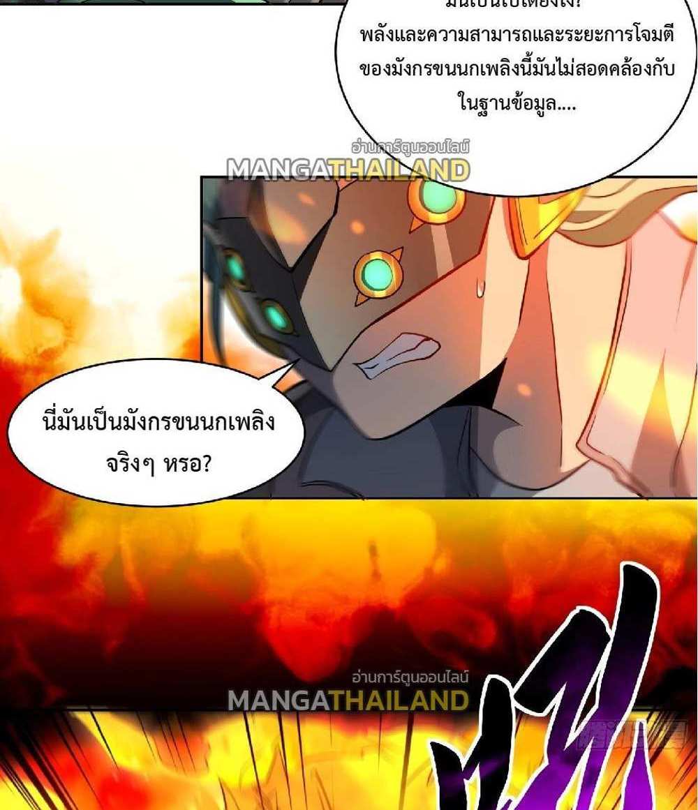 The People On Earth Are Too Ferocious แปลไทย