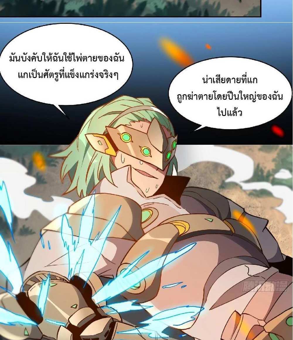 The People On Earth Are Too Ferocious แปลไทย