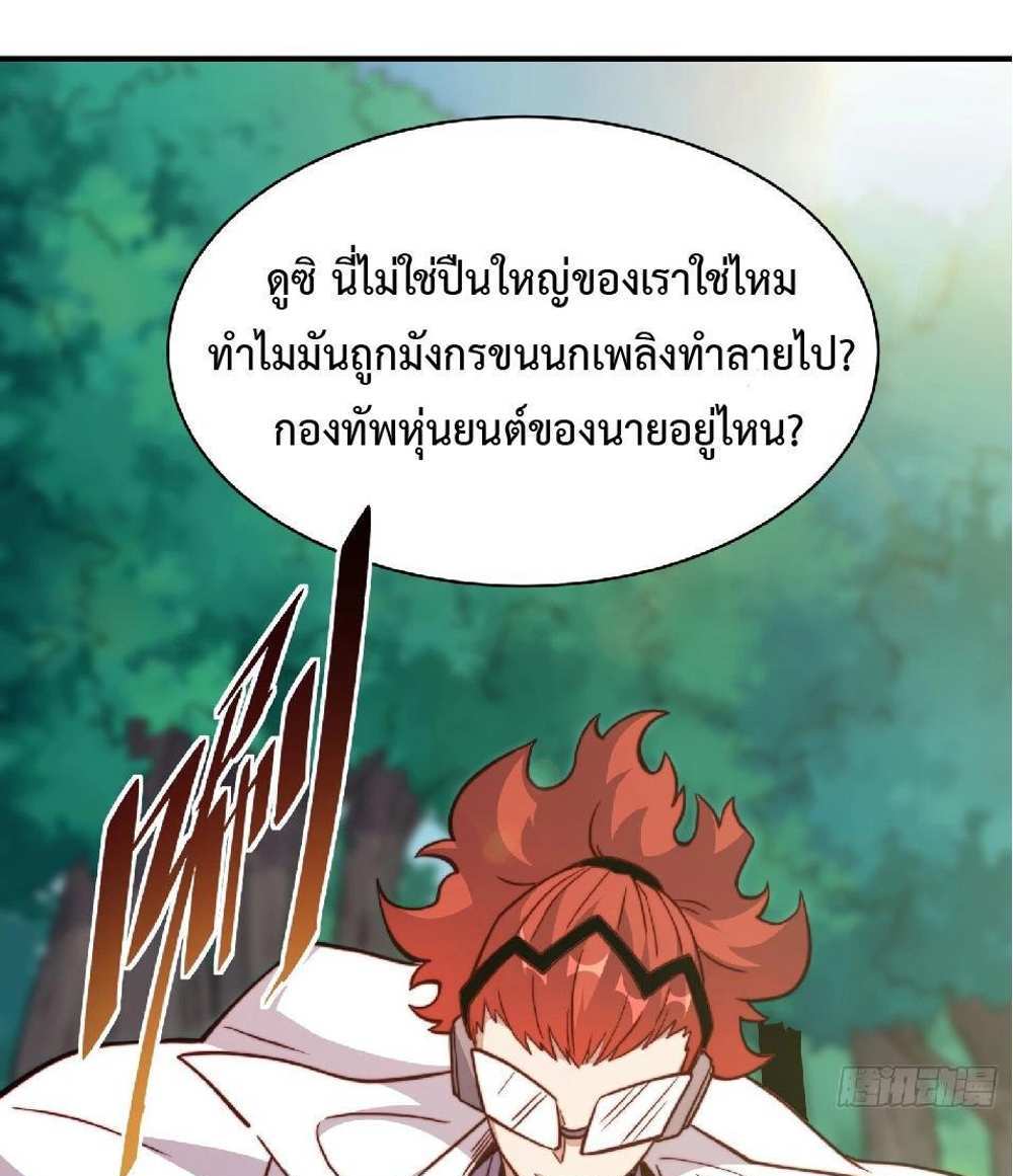 The People On Earth Are Too Ferocious แปลไทย