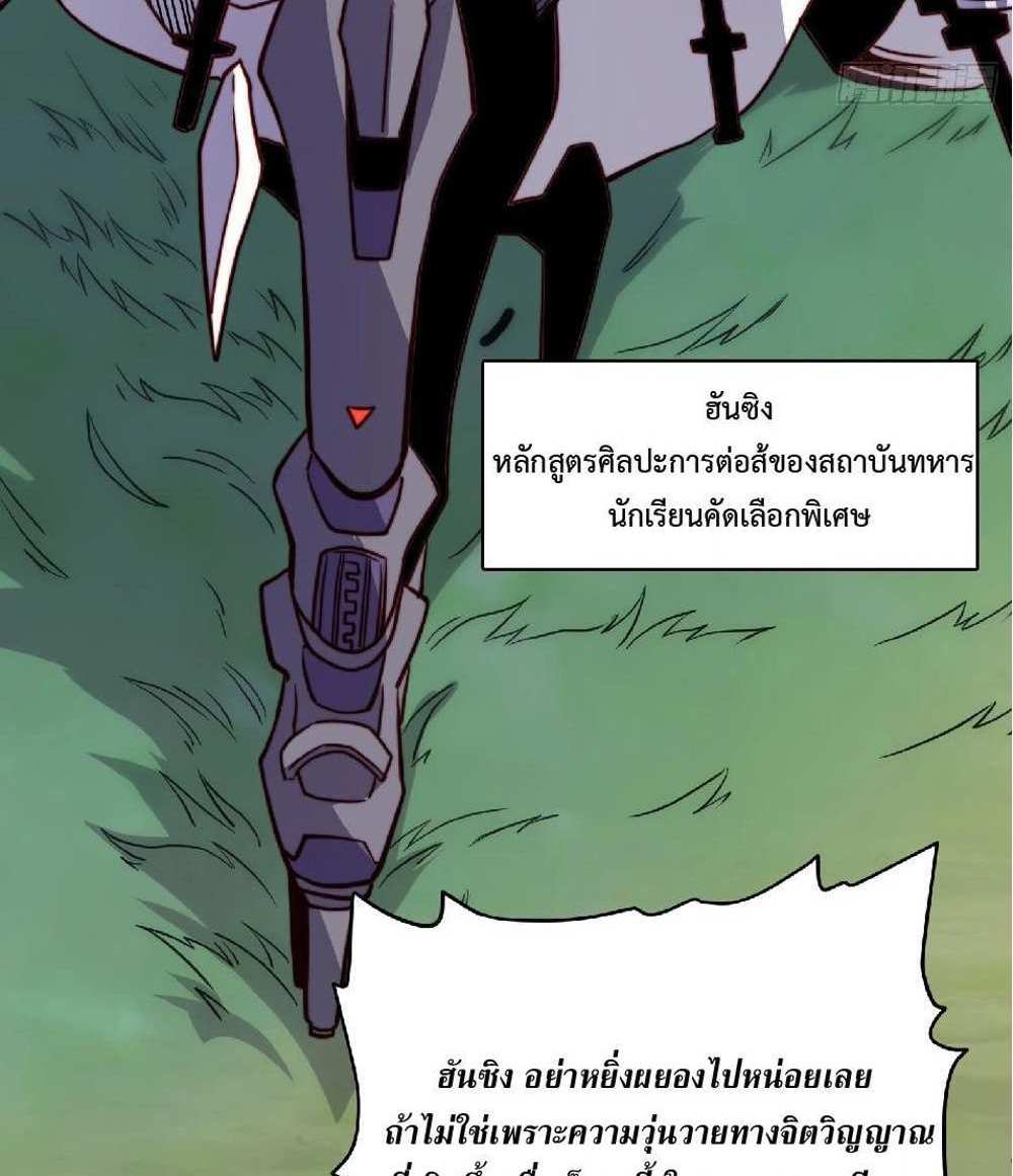 The People On Earth Are Too Ferocious แปลไทย