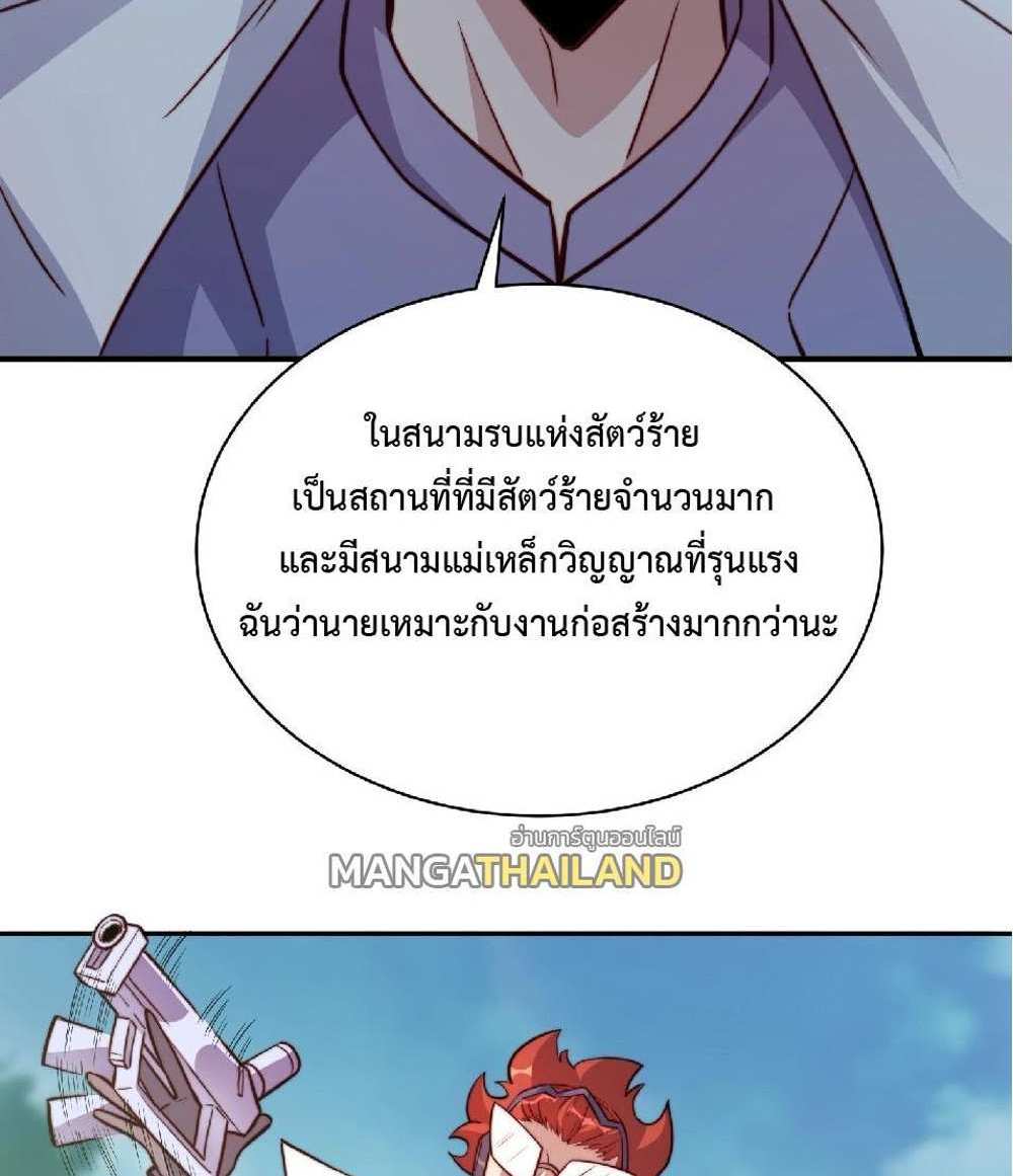 The People On Earth Are Too Ferocious แปลไทย