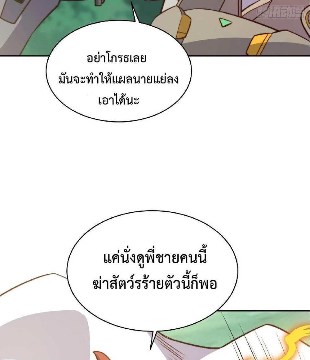 The People On Earth Are Too Ferocious แปลไทย