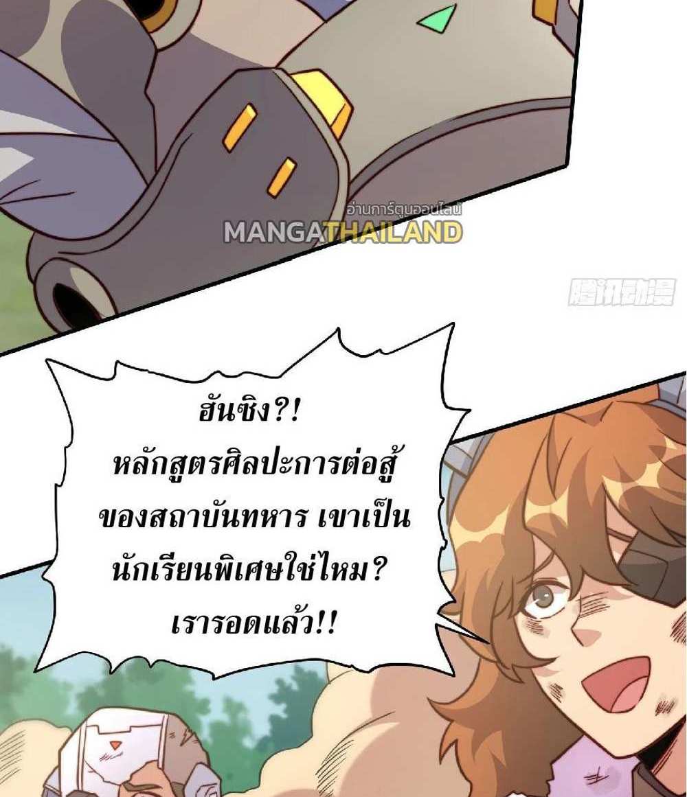 The People On Earth Are Too Ferocious แปลไทย