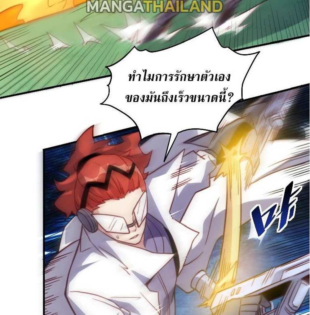 The People On Earth Are Too Ferocious แปลไทย