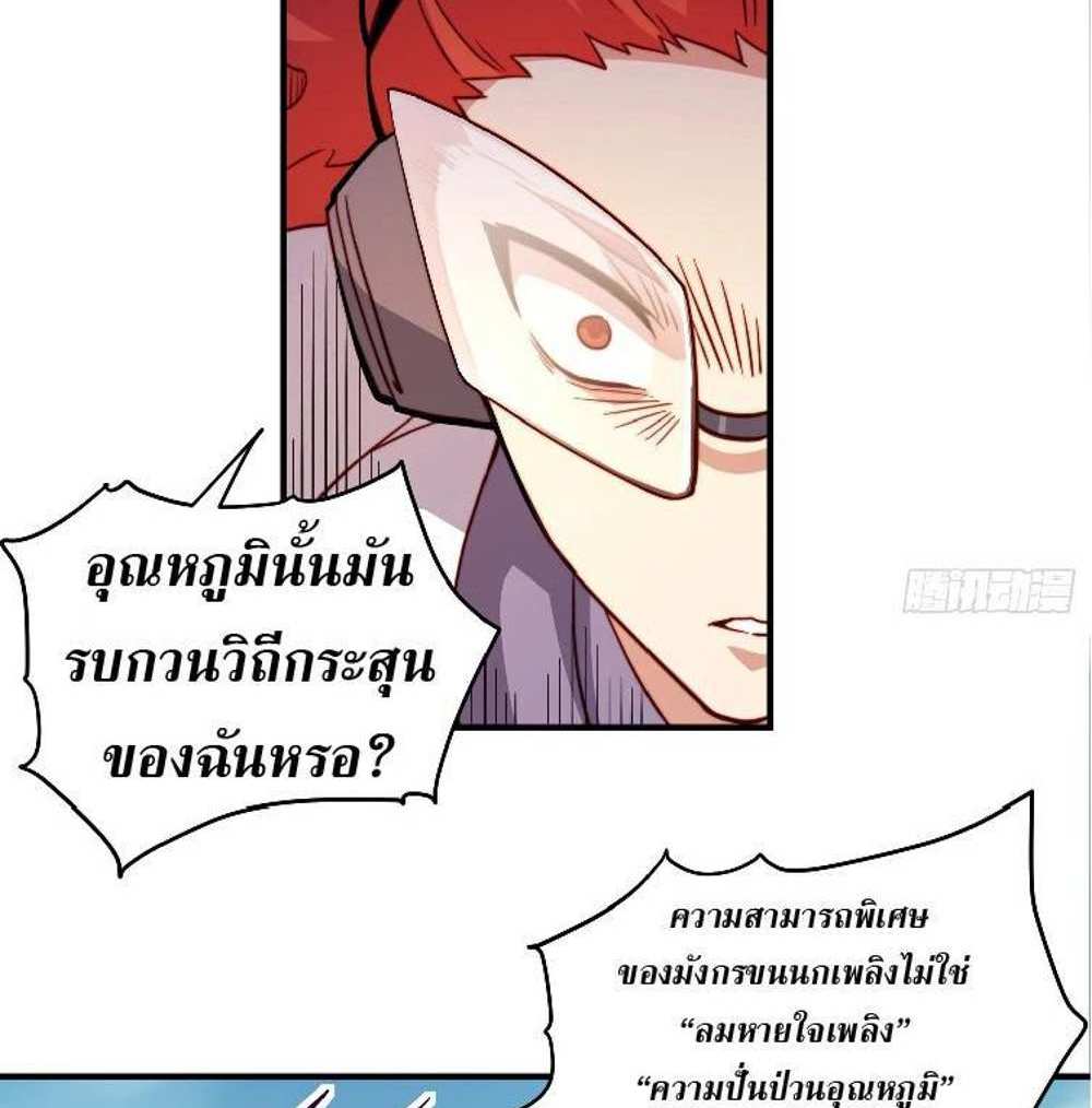 The People On Earth Are Too Ferocious แปลไทย