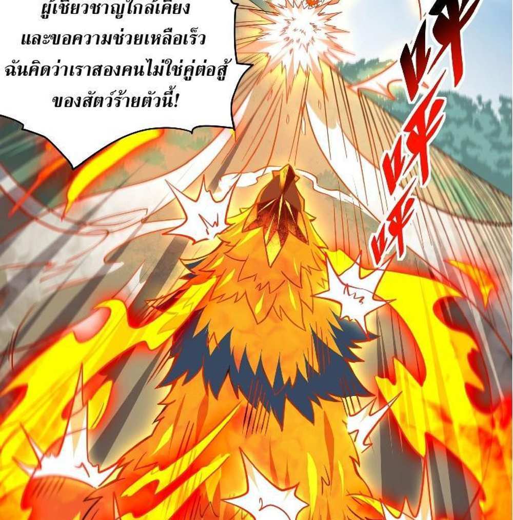 The People On Earth Are Too Ferocious แปลไทย