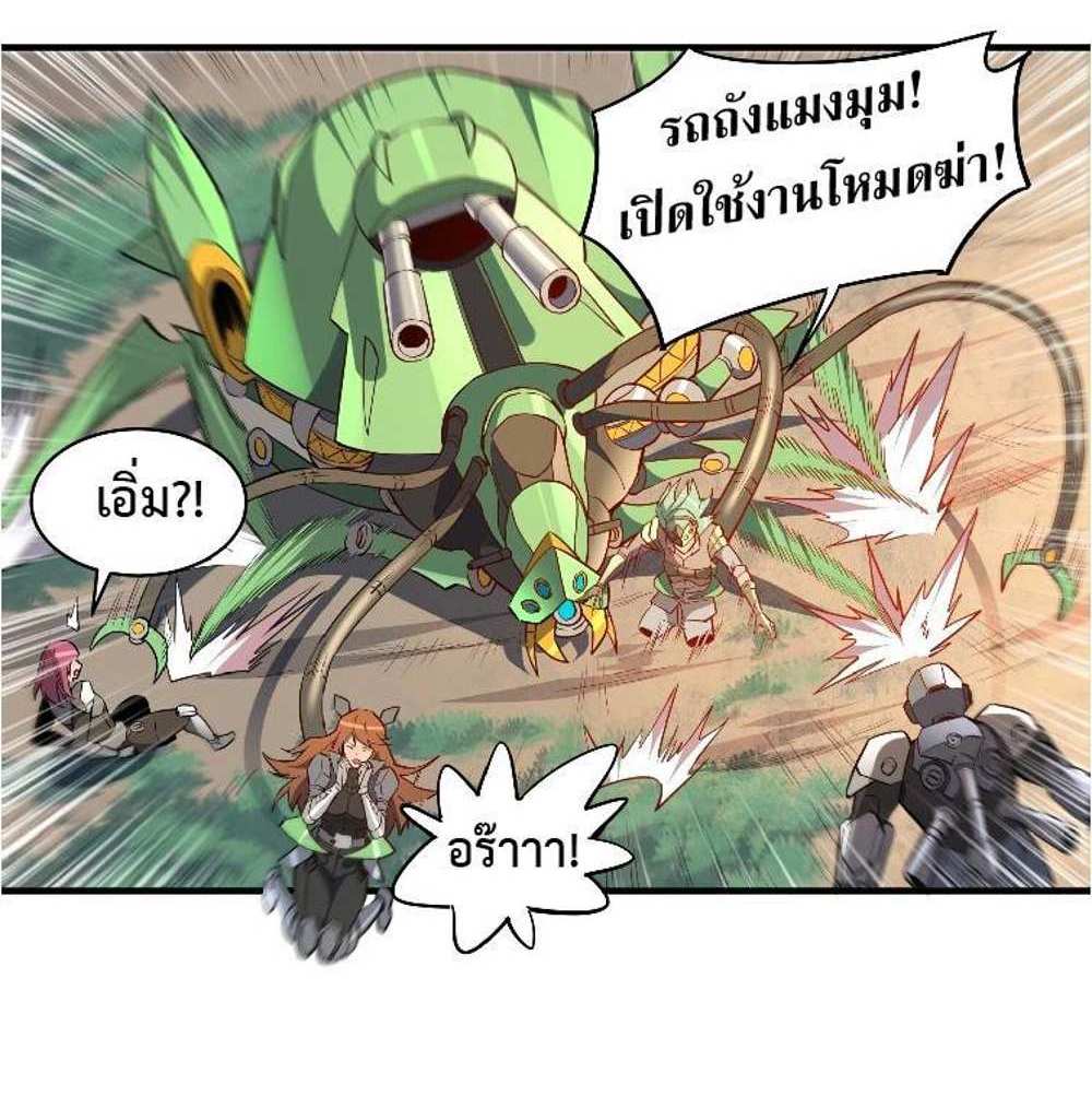 The People On Earth Are Too Ferocious แปลไทย