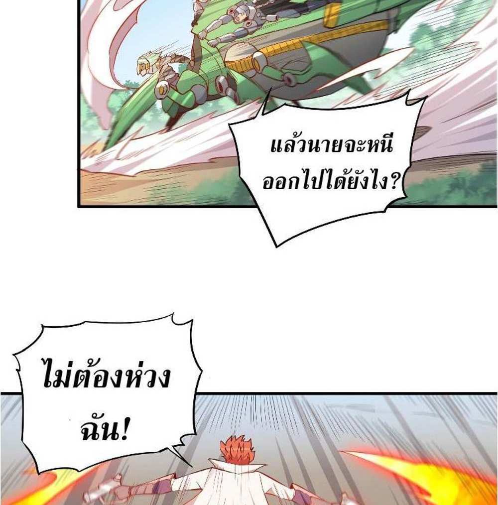 The People On Earth Are Too Ferocious แปลไทย