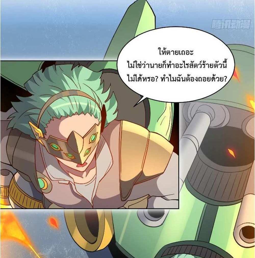 The People On Earth Are Too Ferocious แปลไทย