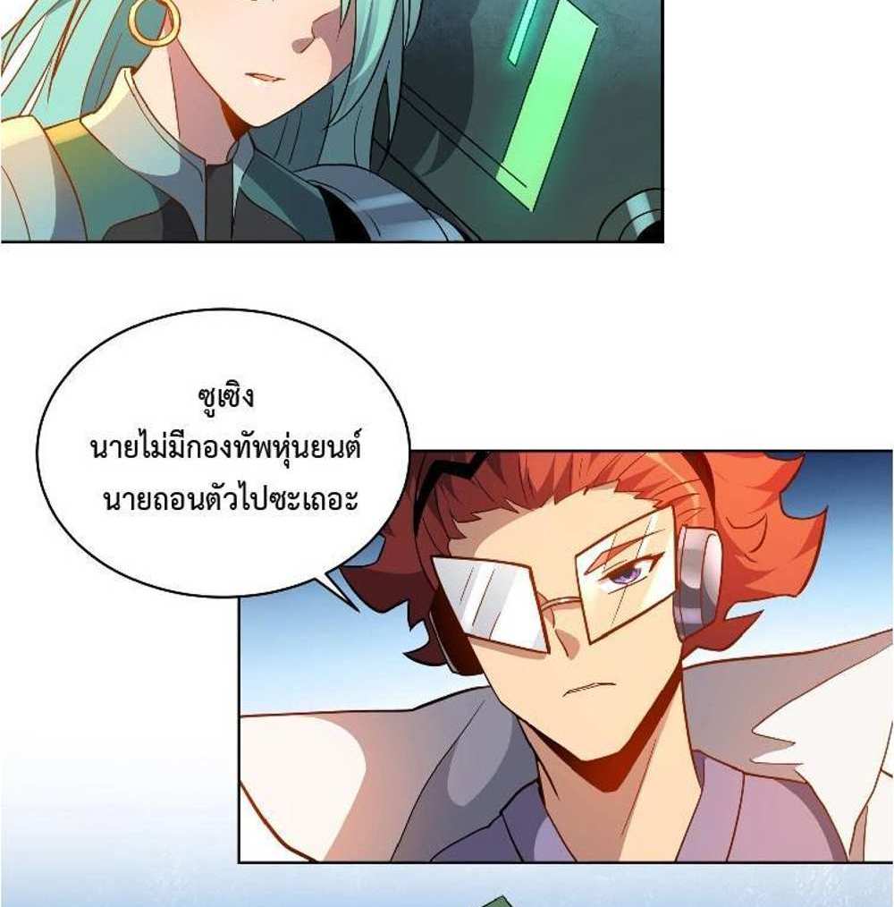 The People On Earth Are Too Ferocious แปลไทย