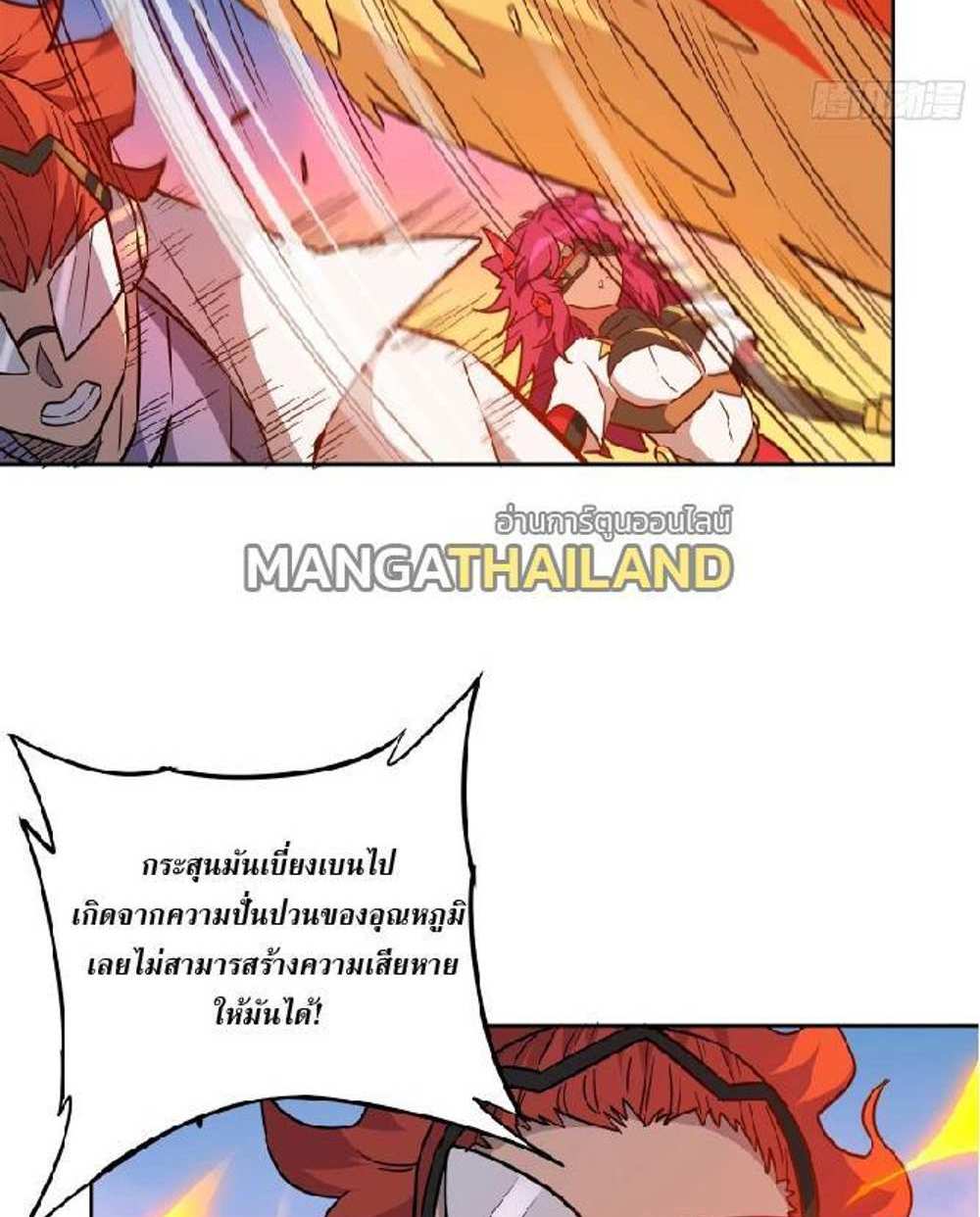 The People On Earth Are Too Ferocious แปลไทย