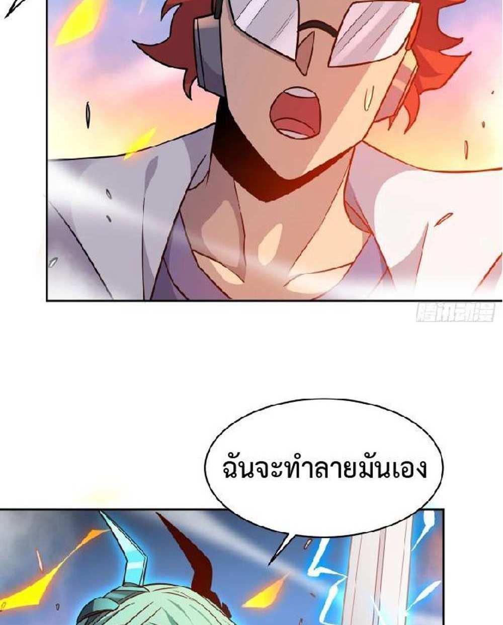 The People On Earth Are Too Ferocious แปลไทย