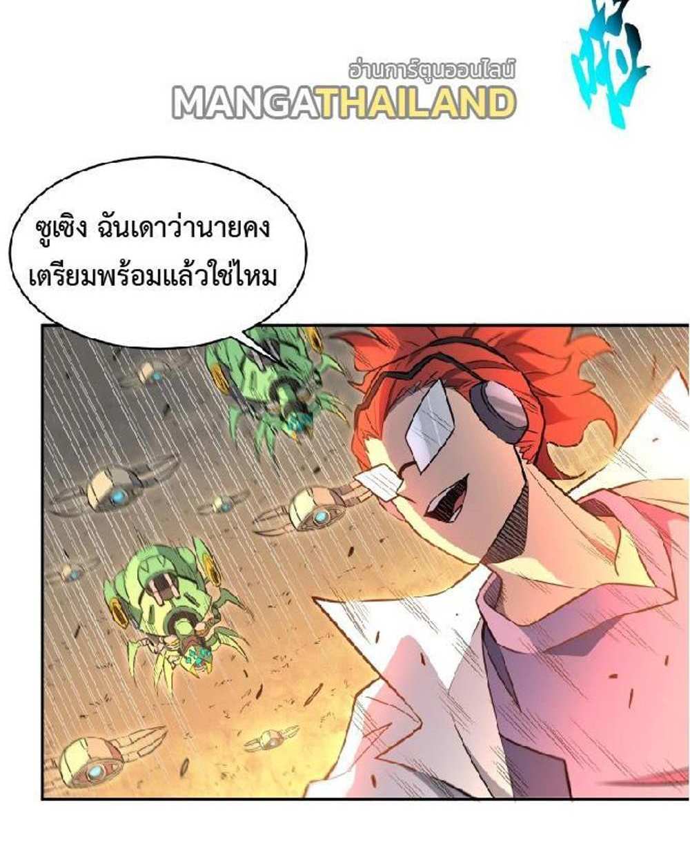 The People On Earth Are Too Ferocious แปลไทย