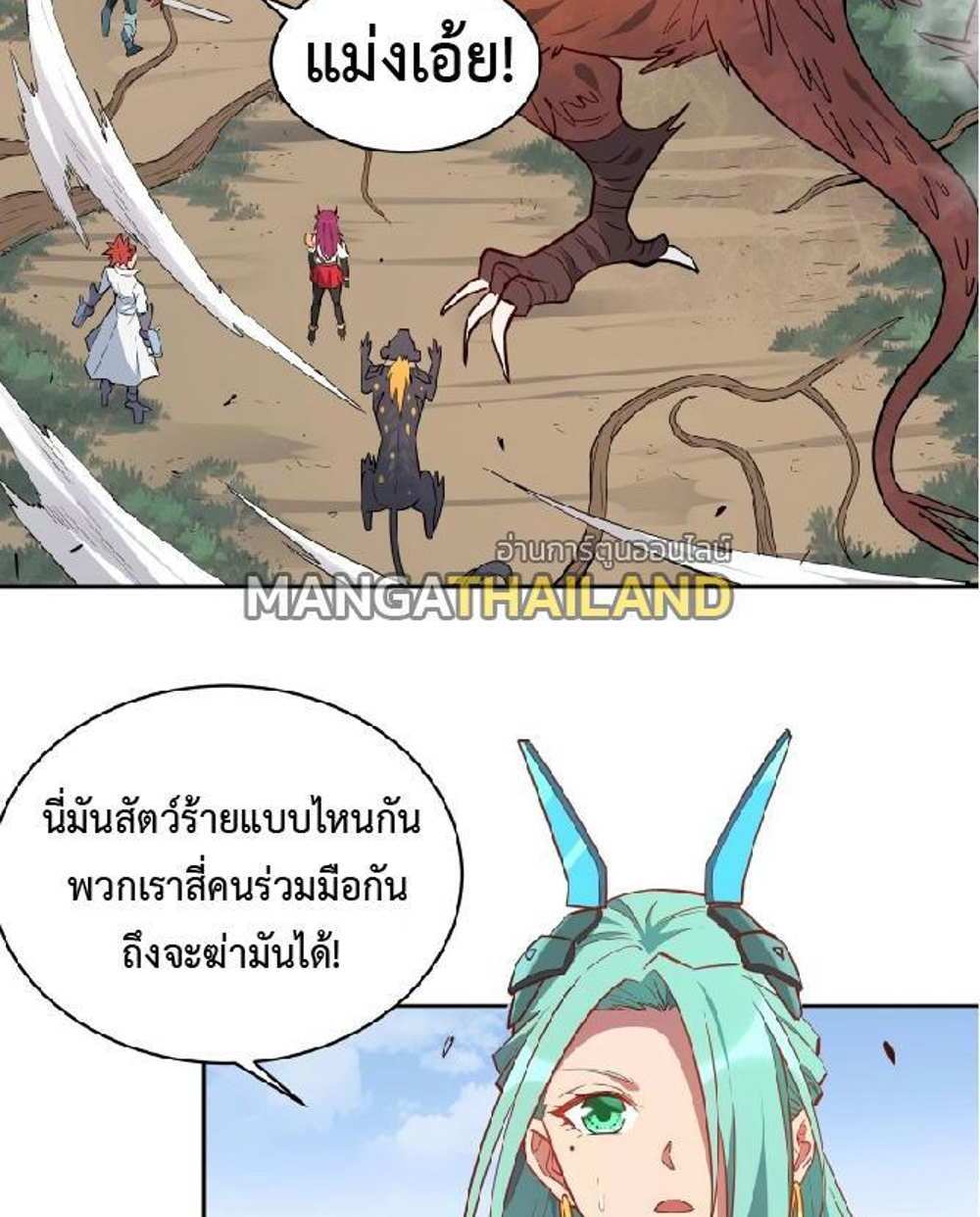 The People On Earth Are Too Ferocious แปลไทย