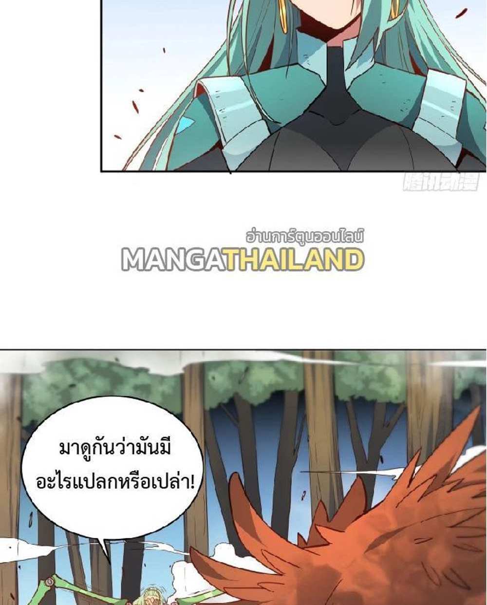 The People On Earth Are Too Ferocious แปลไทย