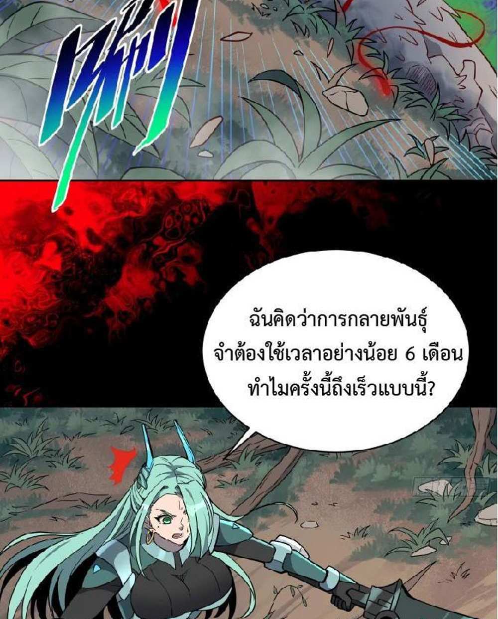 The People On Earth Are Too Ferocious แปลไทย