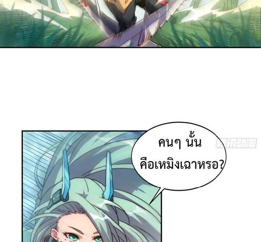 The People On Earth Are Too Ferocious แปลไทย