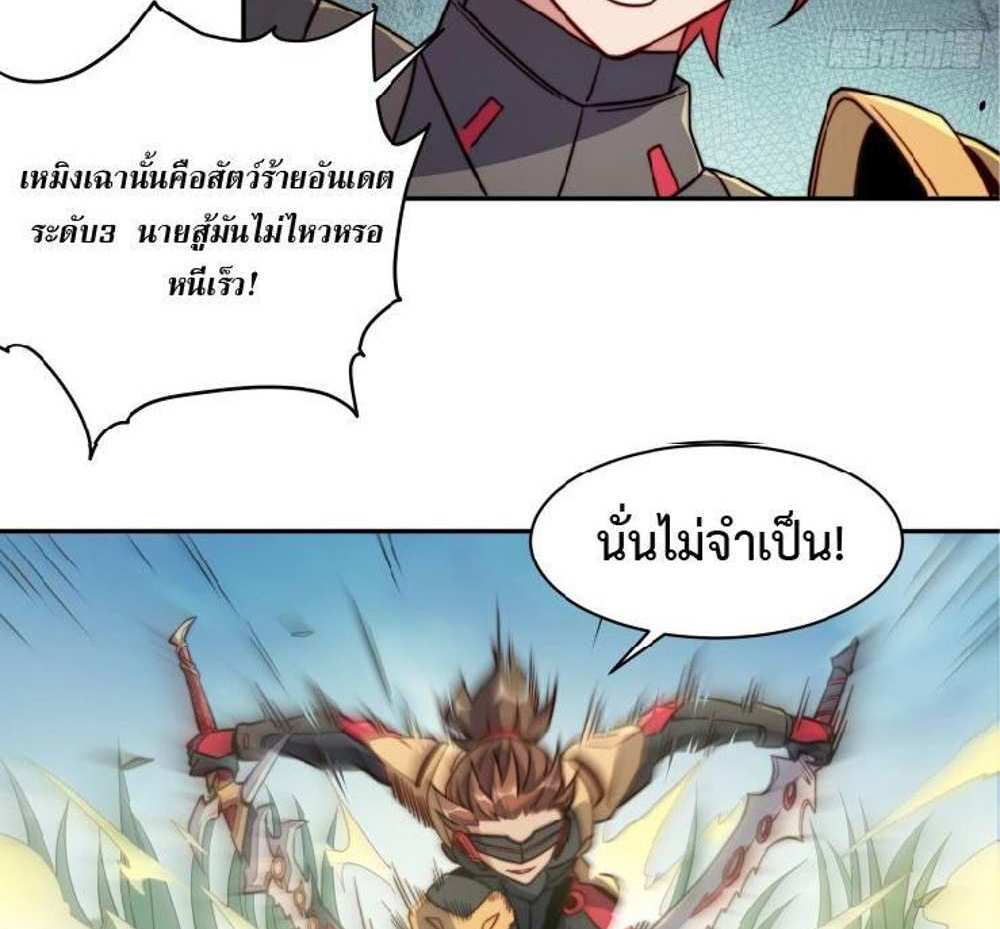 The People On Earth Are Too Ferocious แปลไทย