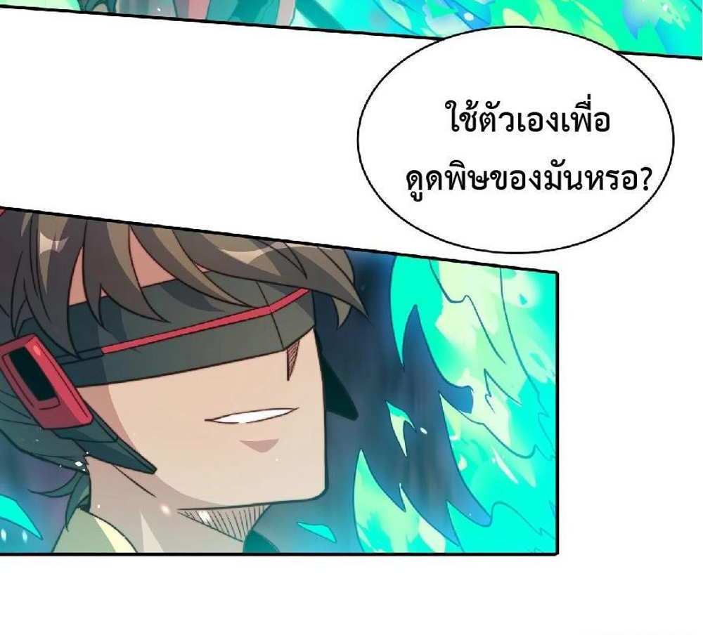 The People On Earth Are Too Ferocious แปลไทย