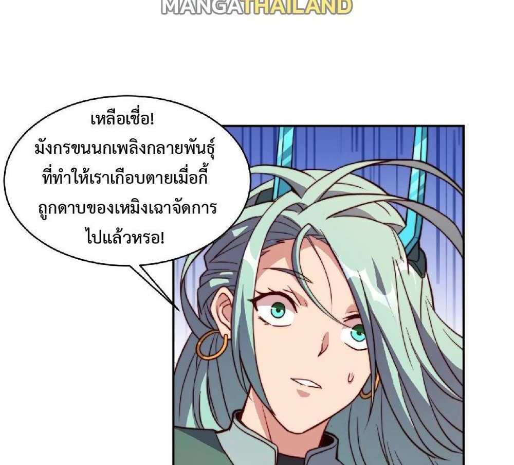 The People On Earth Are Too Ferocious แปลไทย