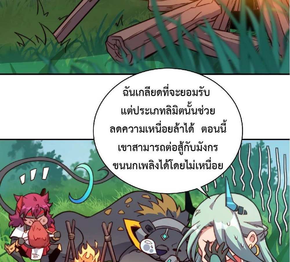 The People On Earth Are Too Ferocious แปลไทย