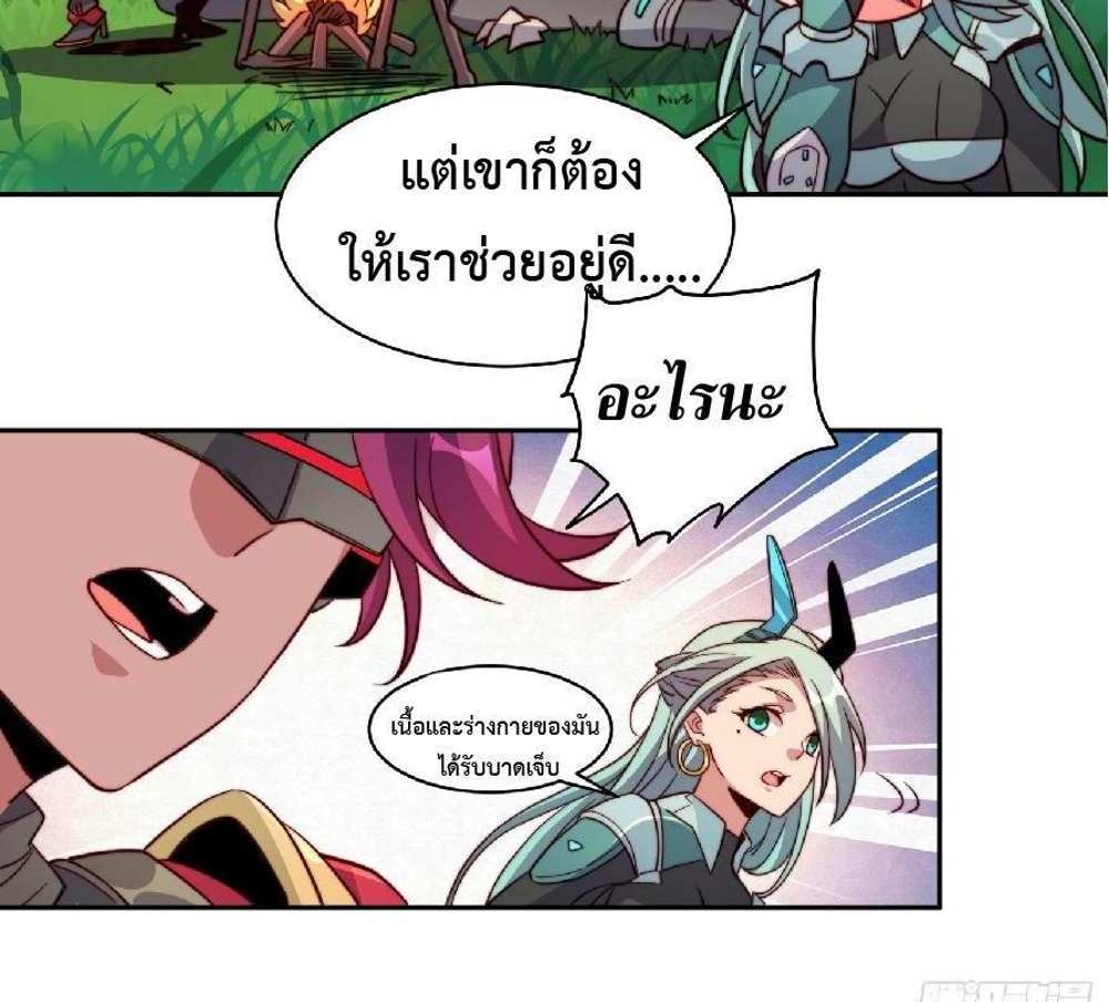 The People On Earth Are Too Ferocious แปลไทย