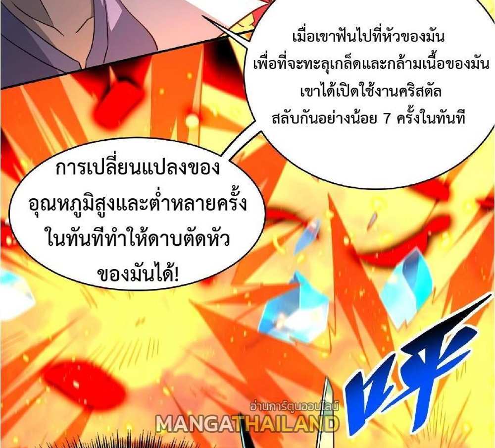 The People On Earth Are Too Ferocious แปลไทย