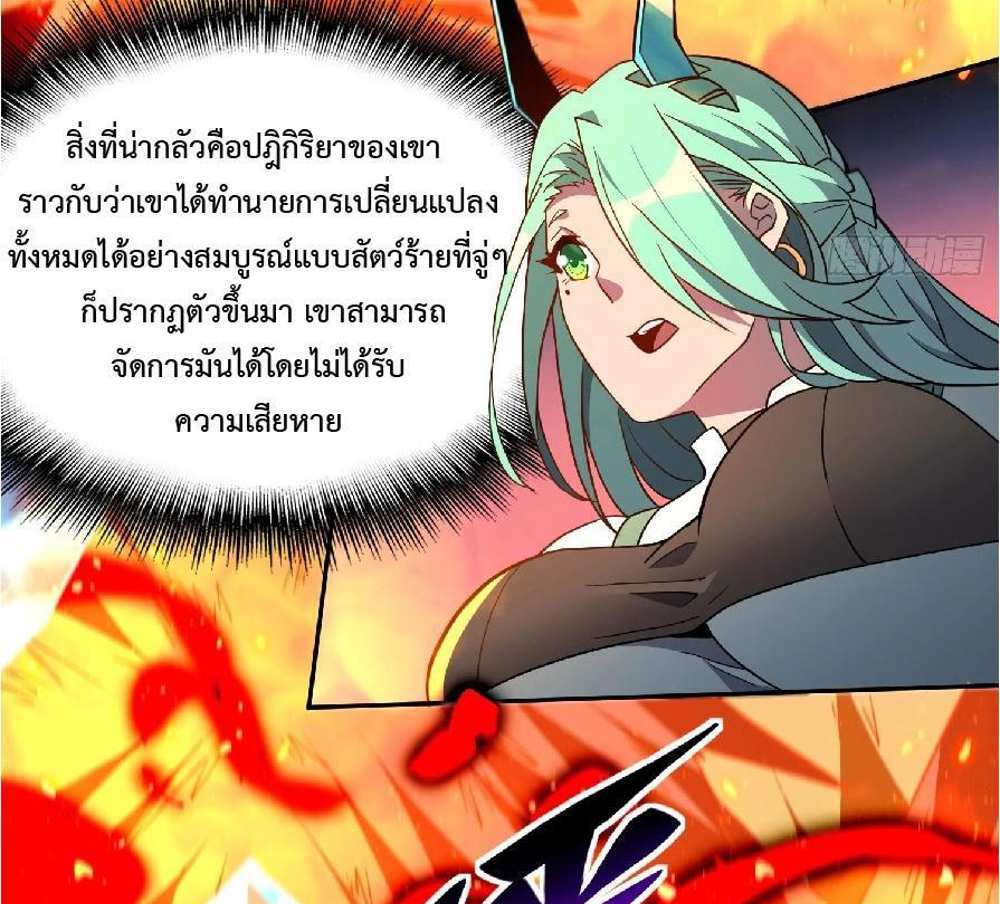 The People On Earth Are Too Ferocious แปลไทย