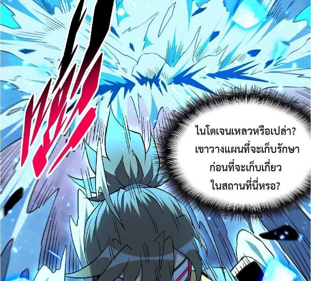 The People On Earth Are Too Ferocious แปลไทย