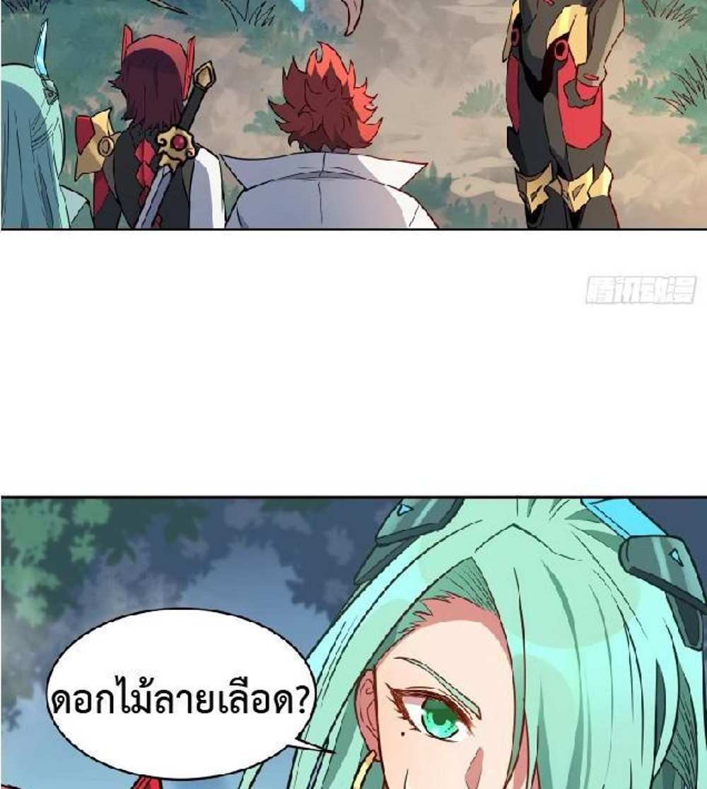 The People On Earth Are Too Ferocious แปลไทย