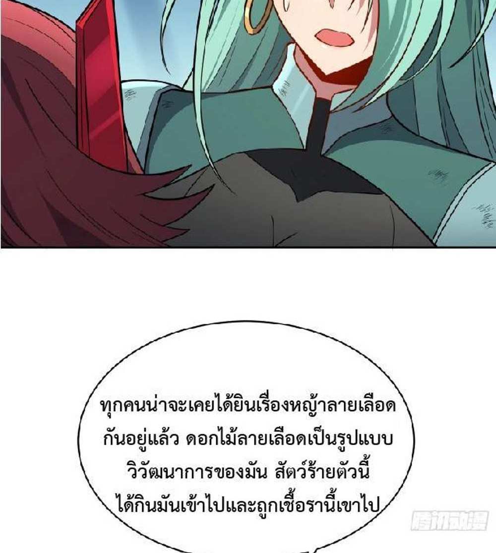 The People On Earth Are Too Ferocious แปลไทย