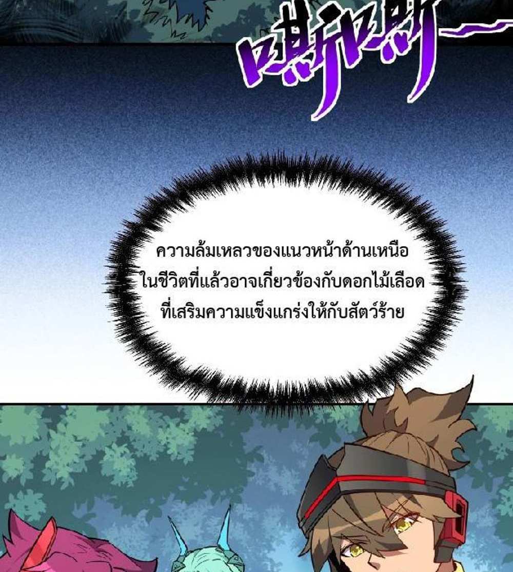 The People On Earth Are Too Ferocious แปลไทย