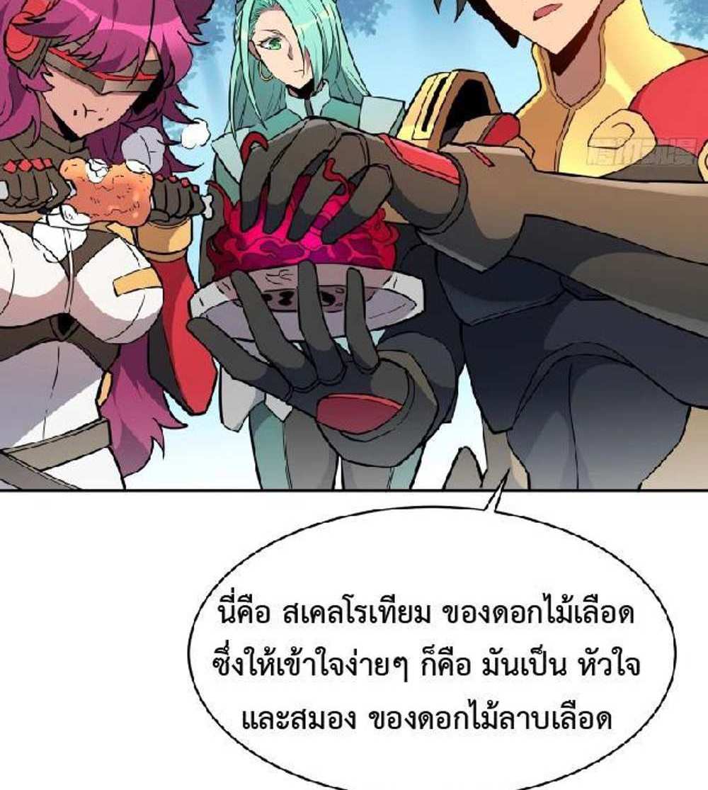 The People On Earth Are Too Ferocious แปลไทย