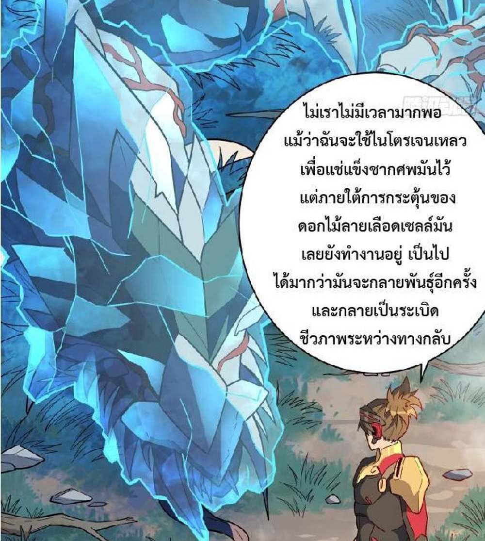 The People On Earth Are Too Ferocious แปลไทย