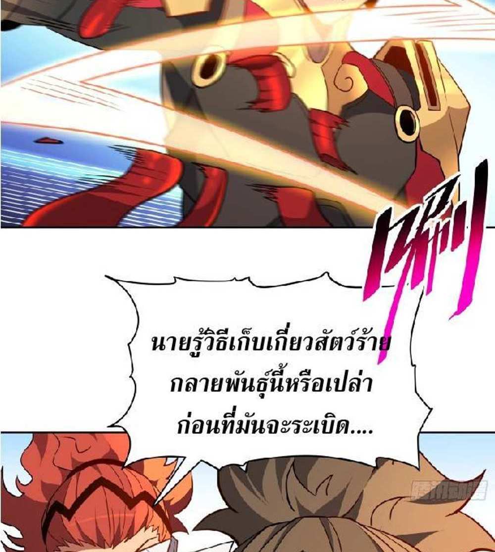 The People On Earth Are Too Ferocious แปลไทย