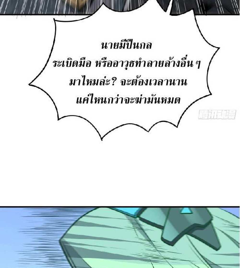 The People On Earth Are Too Ferocious แปลไทย