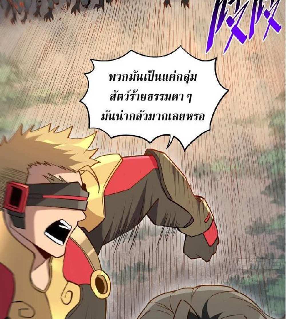 The People On Earth Are Too Ferocious แปลไทย