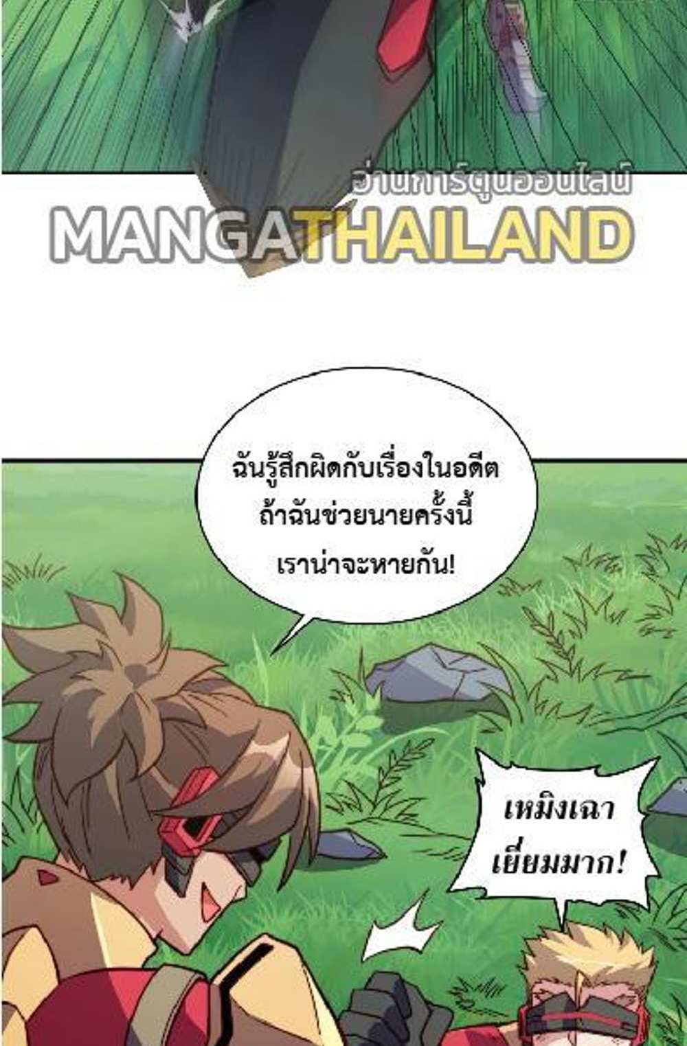 The People On Earth Are Too Ferocious แปลไทย