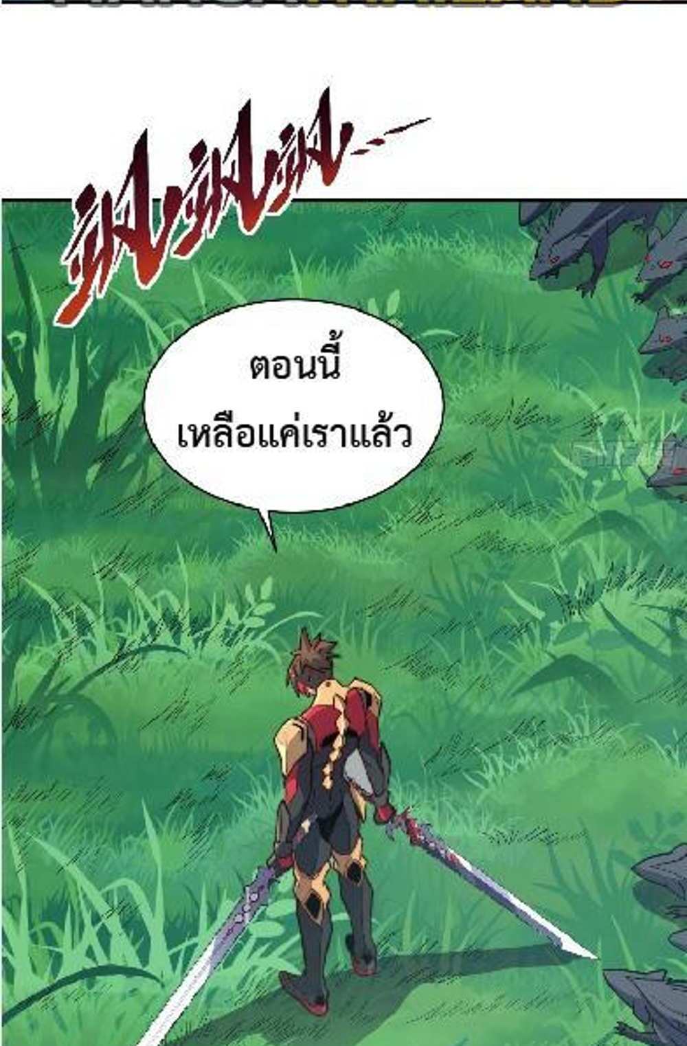 The People On Earth Are Too Ferocious แปลไทย